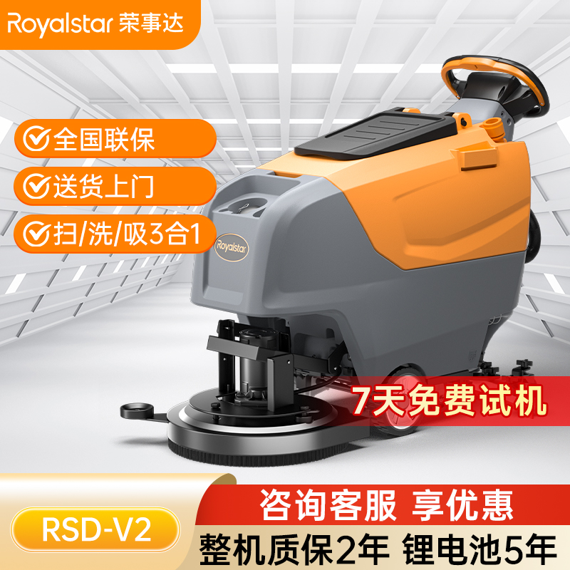 榮事達(dá)RSD-V2手推式洗地機(jī)