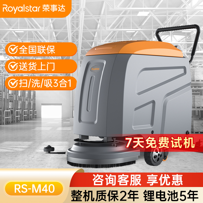 榮事達(dá)RS-M40手推式洗地機(jī)