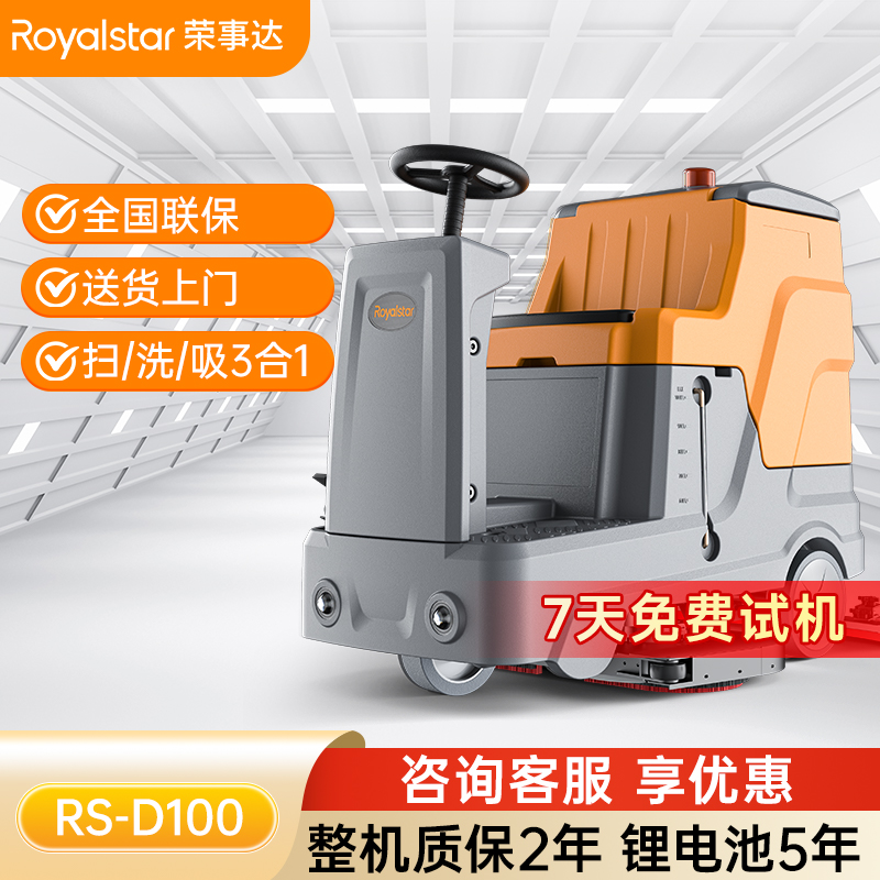 榮事達(dá)RS-D100駕駛式洗地機(jī)