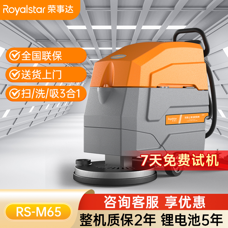  榮事達(dá)RS-M65手推式洗地機(jī)