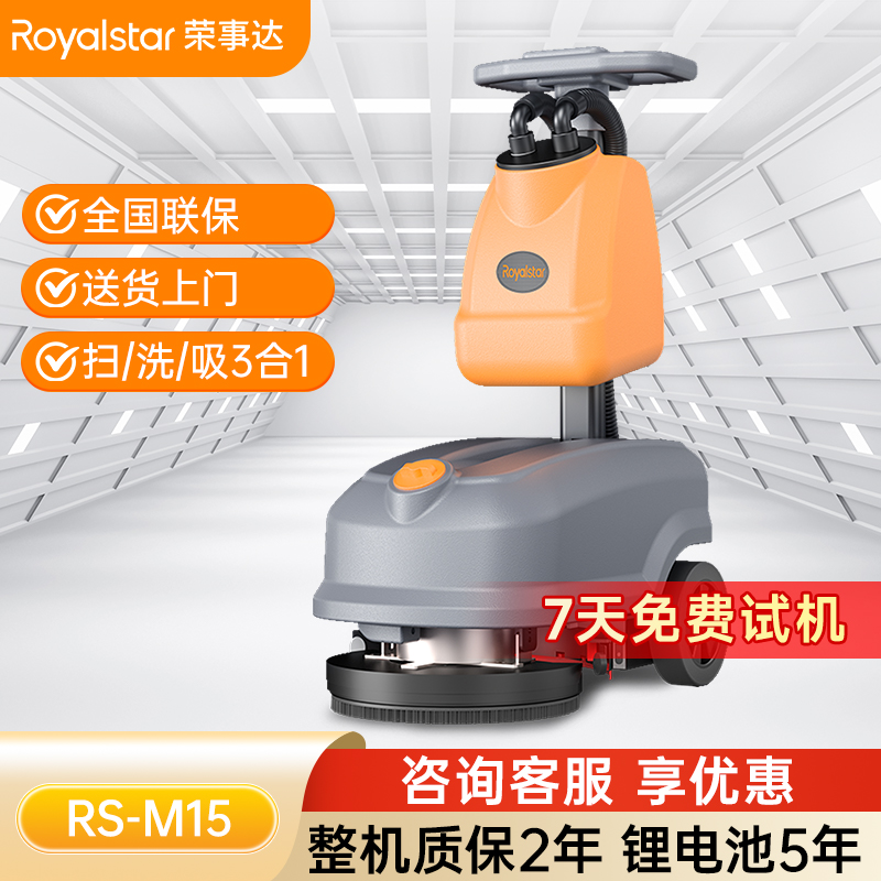 榮事達(dá)RS-M15手推式洗地機(jī)