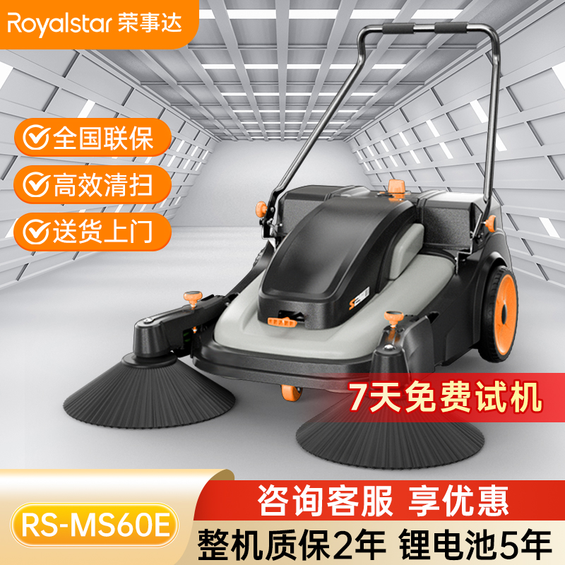 榮事達(dá)MS60E電動(dòng)手推掃地機(jī)