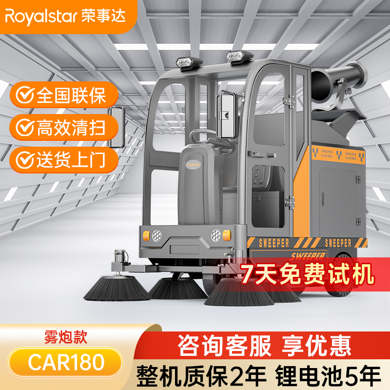 榮事達(dá)RS-CAR180霧炮掃地機
