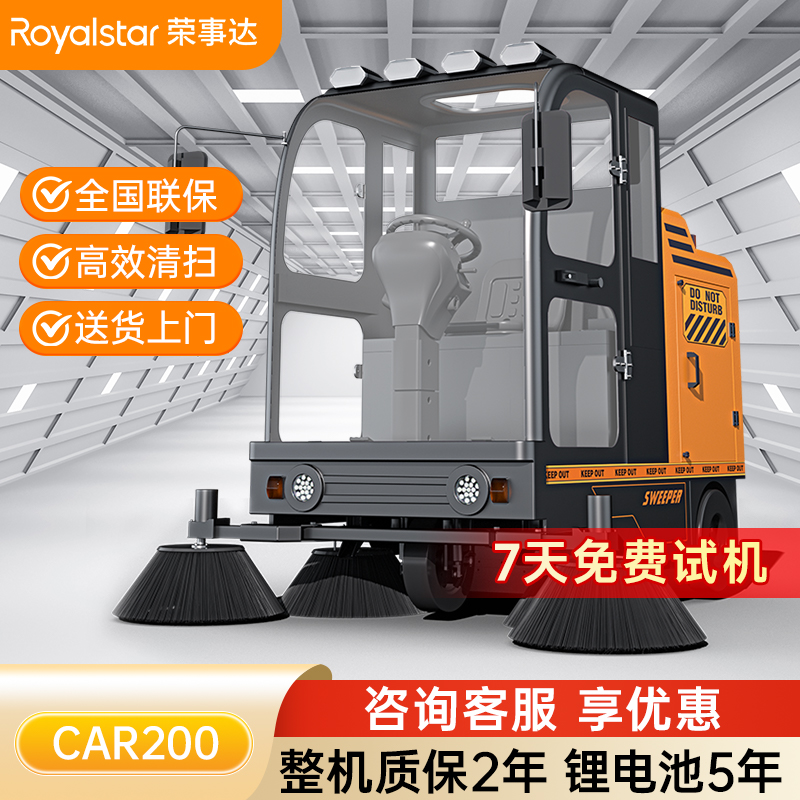 榮事達(dá)RS-CAR200 駕駛式掃地機(jī)