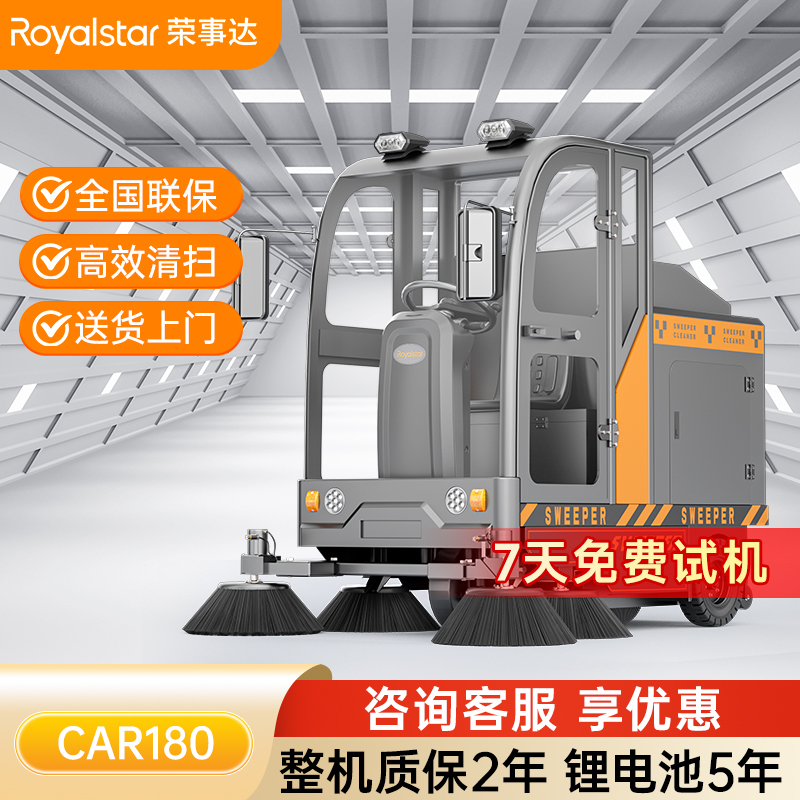 榮事達(dá)RS-CAR180 駕駛式掃地機(jī)