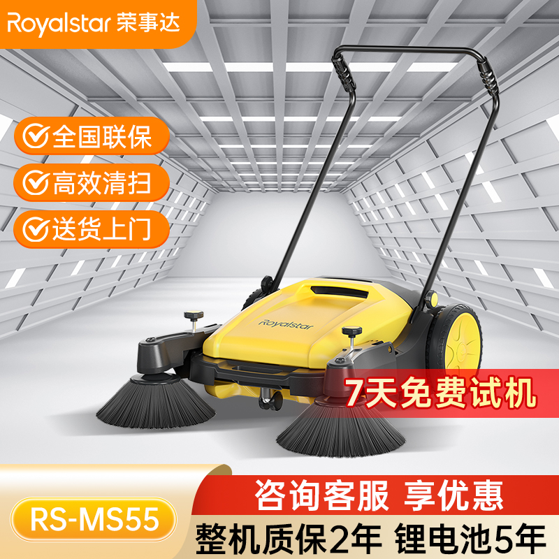 榮事達(dá)RS-MS55 手推式掃地機(jī)