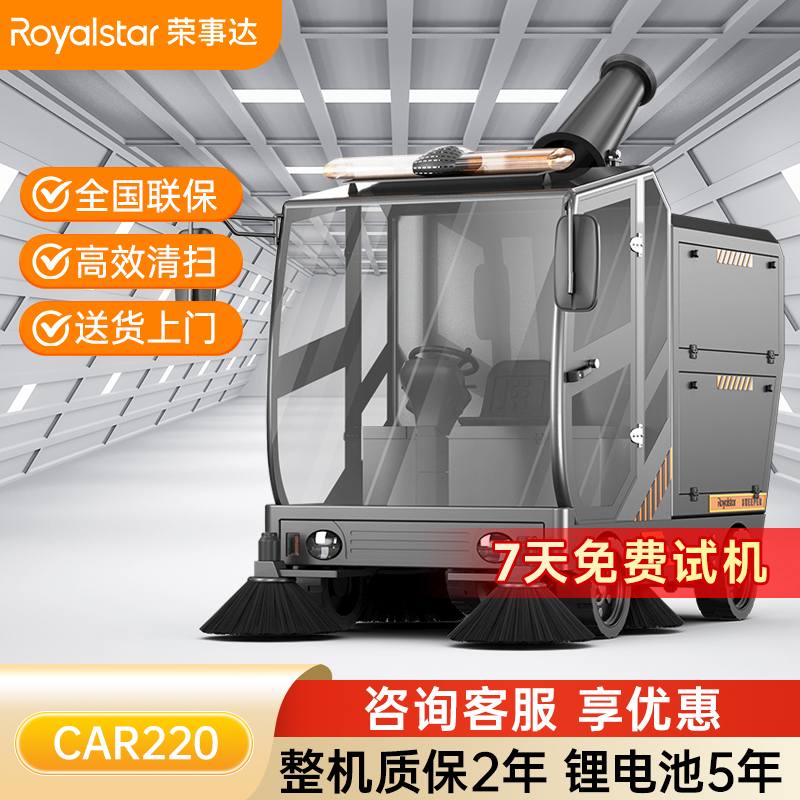 榮事達(dá)RS-CAR220 駕駛式掃地機(jī)