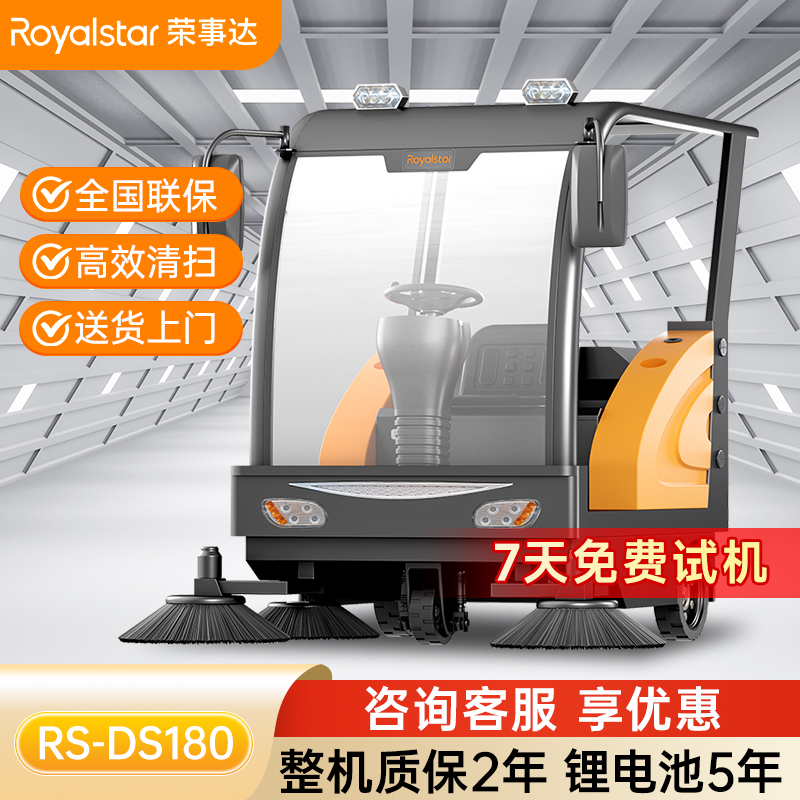榮事達(dá)RS-DS180 駕駛式掃地機(jī)